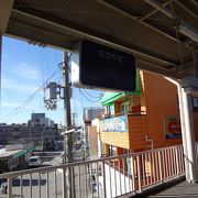 中山観音最寄り駅