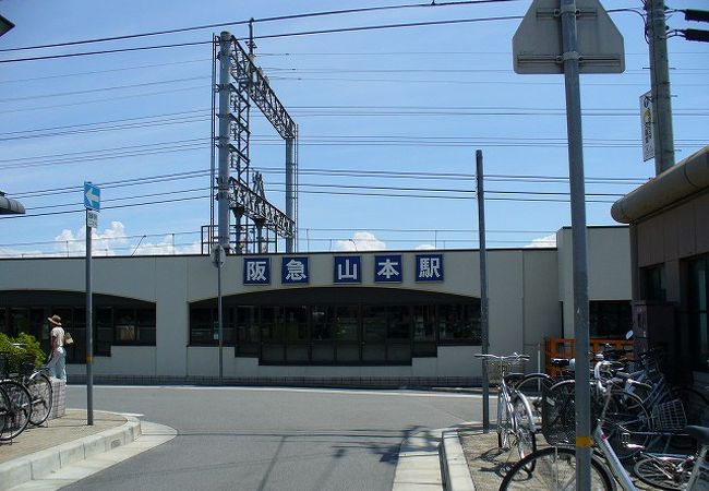 山本駅