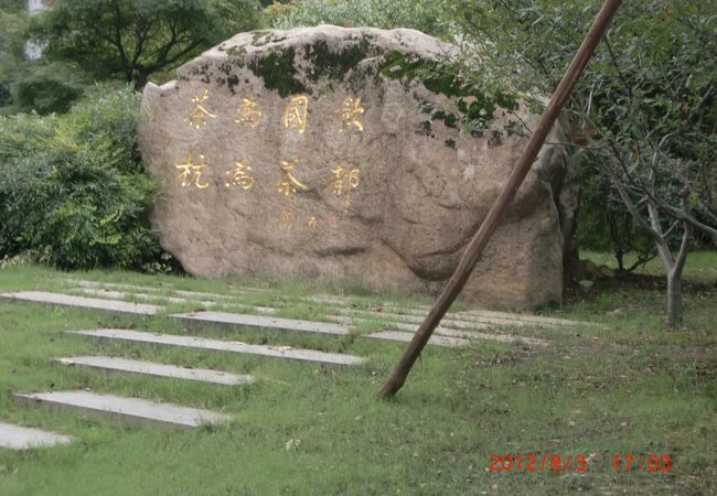 龍井問茶 クチコミ・アクセス・営業時間｜杭州【フォートラベル】