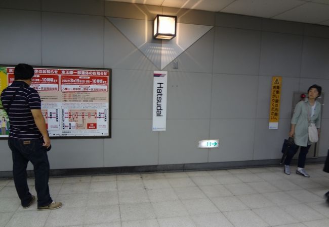 京王新線の駅