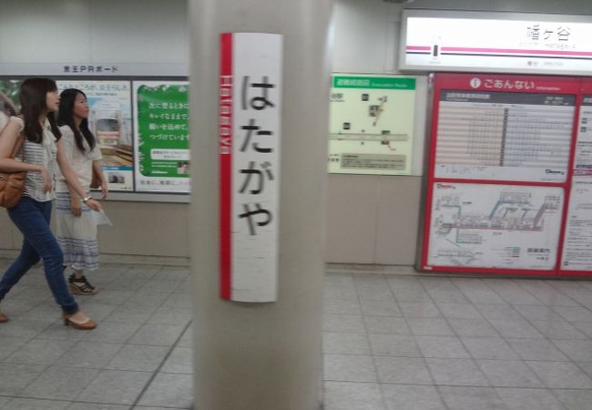 幡ケ谷駅