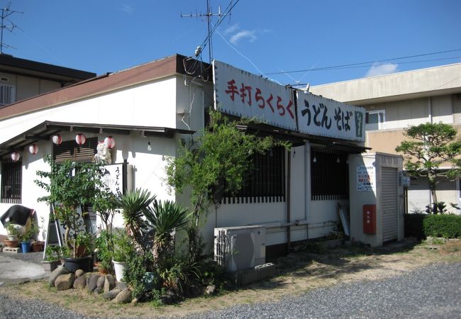 らくらくうどん そばひぐま クチコミ アクセス 営業時間 総社 吉備路 フォートラベル