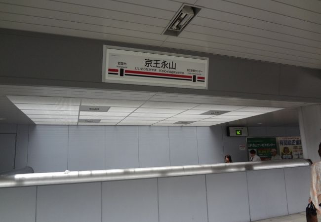 京王多摩線と小田急多摩線の乗換駅