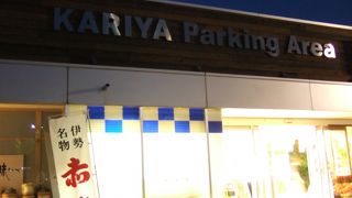 ハイウェイオアシスに隣接！