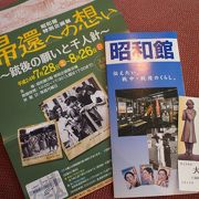 戦争時代の日本に関して色々と学べます。(企画展は入場無料)