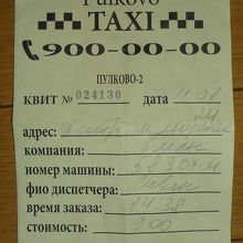 空港でのタクシーチケット