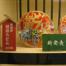 おもしろ”どん兵衛”大集合！！