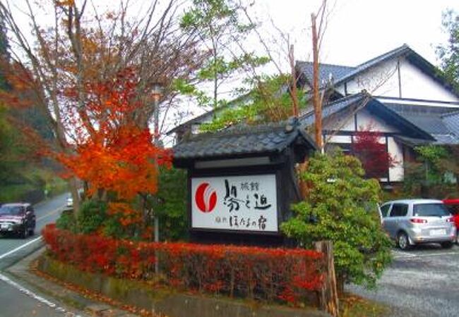 田の原温泉　旅館　湯之迫