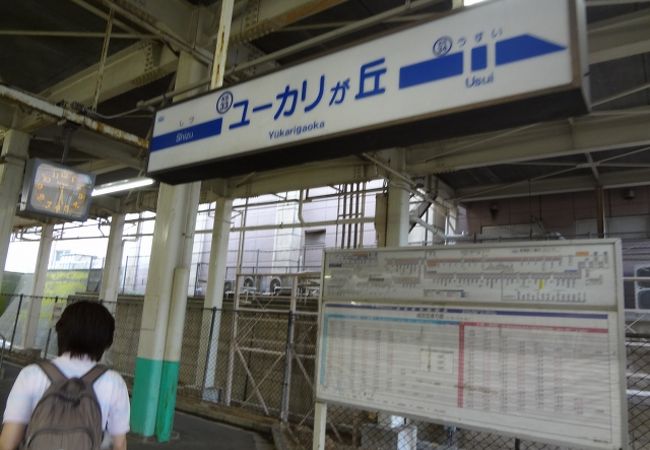 ユーカリが丘駅