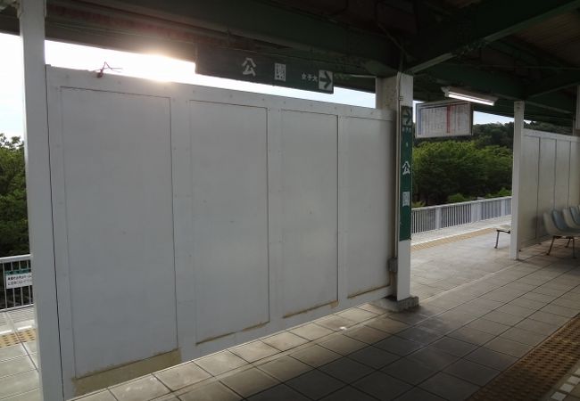 公園駅