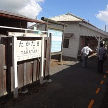 高滝駅