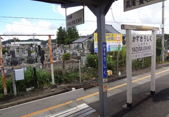 上総牛久駅 クチコミ アクセス 営業時間 市原 フォートラベル