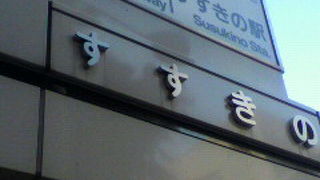 北海道一の繁華街