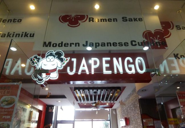 なんちゃって日本料理店