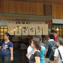 正面入り口。日本風ですね。