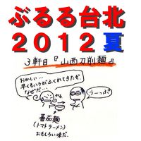 関連旅行記表紙。部屋見取り図を掲載。