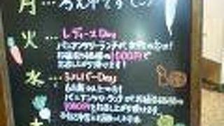 火曜日のランチははレディースデー！