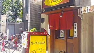 カレーラーメン専門店