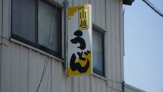 テレビ放送などで全国的にも有名です