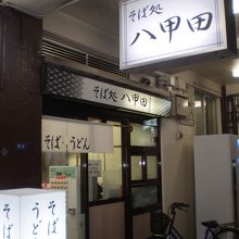 青森駅右端にある入口