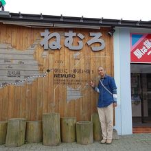 根室らしい記念碑があります。