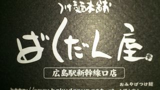 辛さが調節でき、広島名物の付け麺