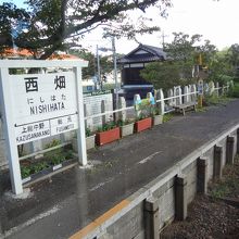 西畑駅