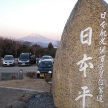 富士は日本一の山！