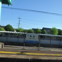 青谷駅