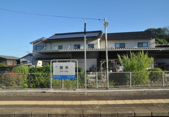 宝木駅