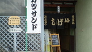 柔らかく美味しいランチのカツとカツサンドの店