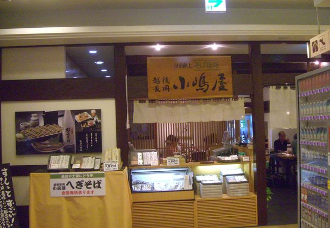 越後長岡 小嶋屋 新潟伊勢丹地階店 クチコミ アクセス 営業時間 新潟市 フォートラベル