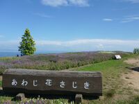 あわじ花さじき