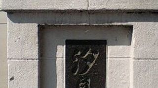 潮の動きを見る橋！