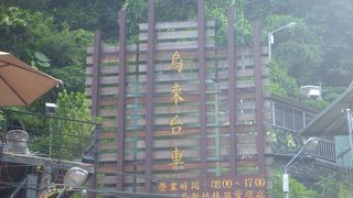 台北から日帰りできる温泉地