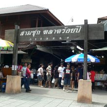 サムチュック・タラート・ロイピーの入り口