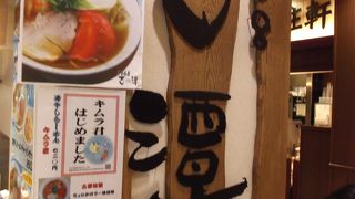 1968古たん あべのキューズモール店