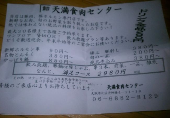 天満食肉センター クチコミ アクセス 営業時間 キタ 大阪駅 梅田 フォートラベル 天満食肉センター クチコミ アクセス 営業時間 キタ 大阪駅 梅田 フォートラベル