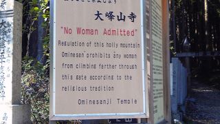 女人禁制。