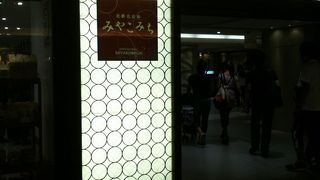 京みやげが揃っています