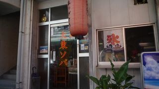 大東そば　大東島から届く味