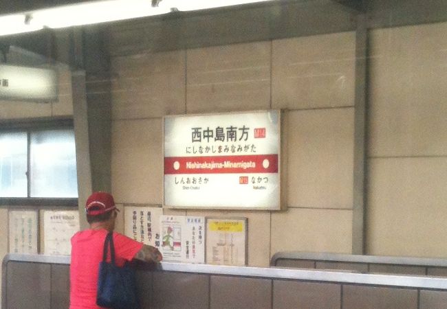 阪急京都線との乗り換え駅