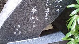 夫婦善哉の作者！