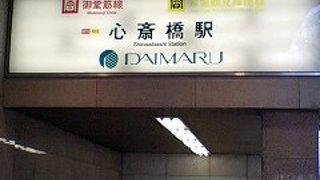 心斎橋筋への買い物は！！