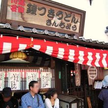 お昼時は混みあいます