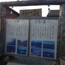 「あっちの湯」「こっちの湯」