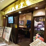 四川料理・北京ダッグの専門店　みなとみらいの新名所