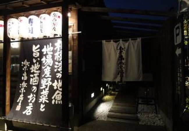 楽市楽座 クチコミ アクセス 営業時間 平塚 大磯 フォートラベル 楽市楽座 クチコミ アクセス 営業時間 平塚 大磯 フォートラベル