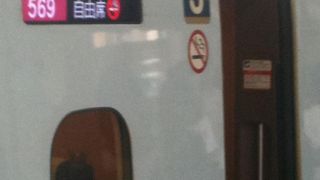 鹿児島まで一直線！