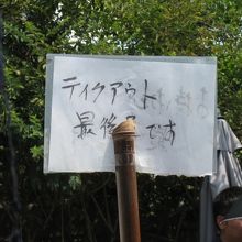 列の最後尾はこれを持たされます。